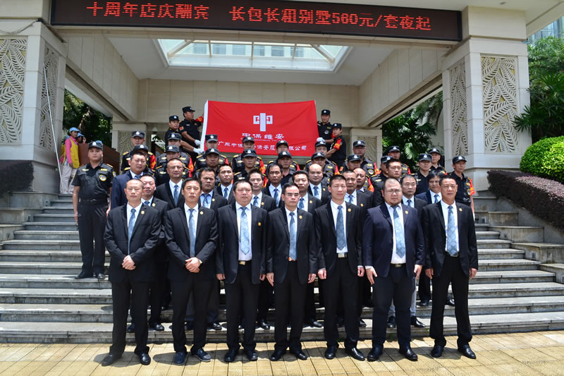 得安保安公司廣州分公司黨支部集照